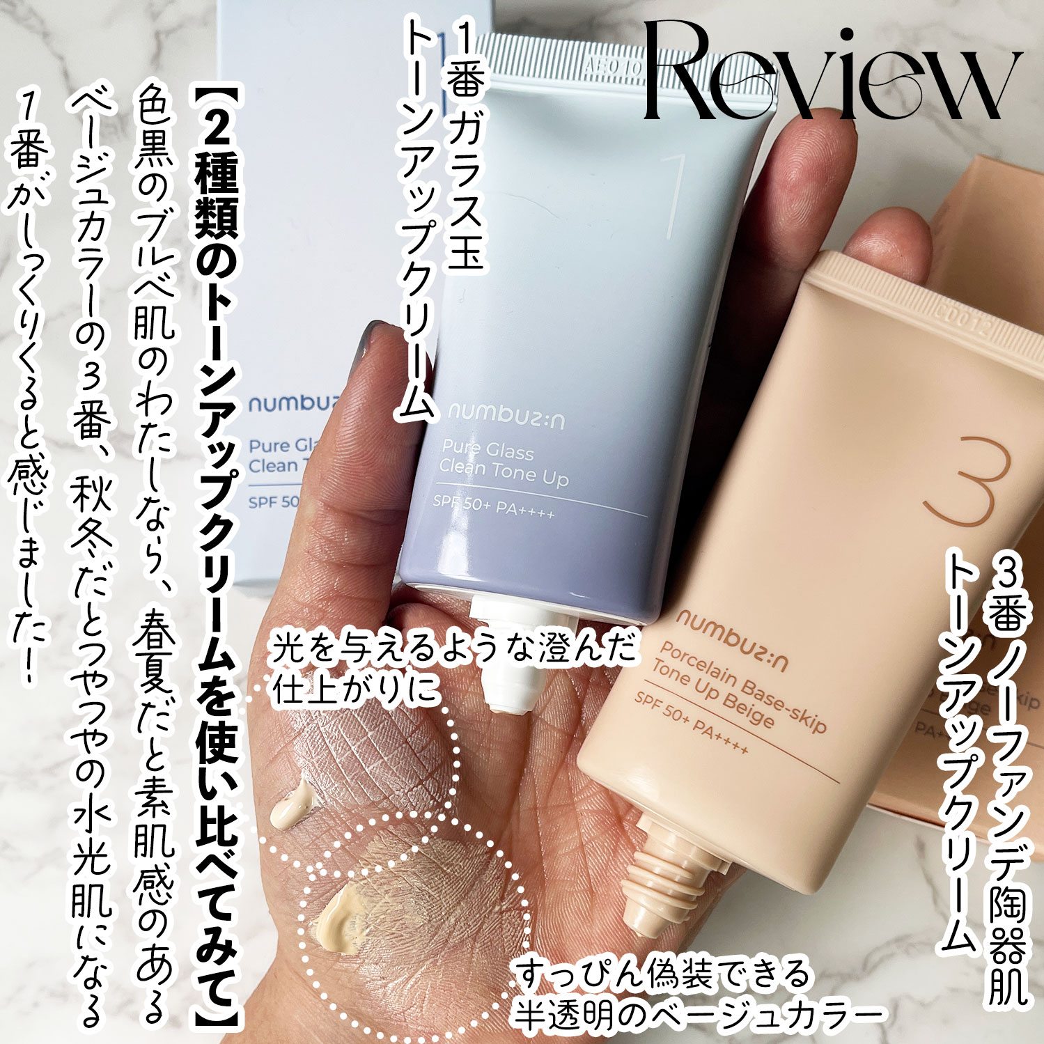 1番 ガラス玉トーンアップクリーム/numbuzin/日焼け止めクリームを使ったクチコミ（2枚目）