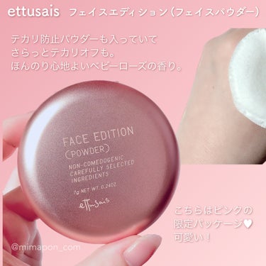 エテュセ フェイスエディション(パウダー) LE(限定パッケージ)/ettusais/プレストパウダーを使ったクチコミ（3枚目）