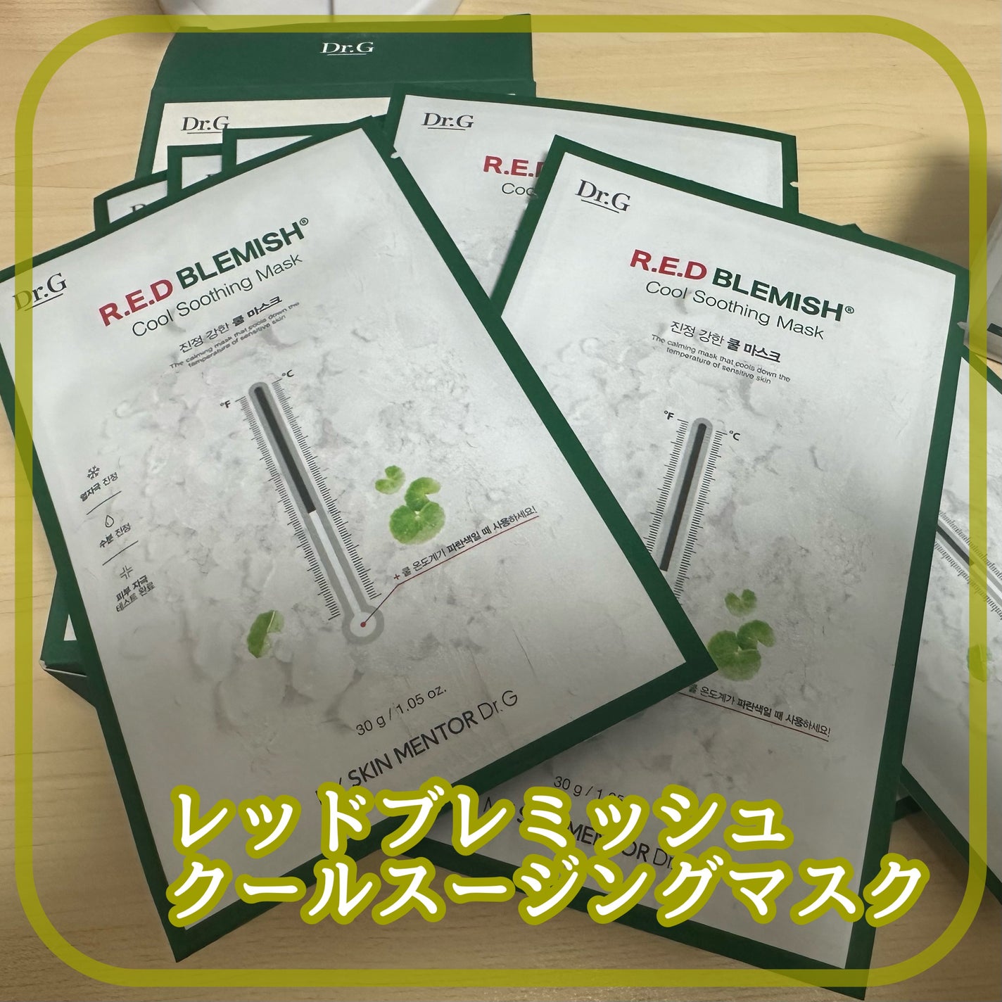 レッドブレミッシュ クールスージングマスク/Dr.G/シートマスク・パックを使ったクチコミ(1枚目)