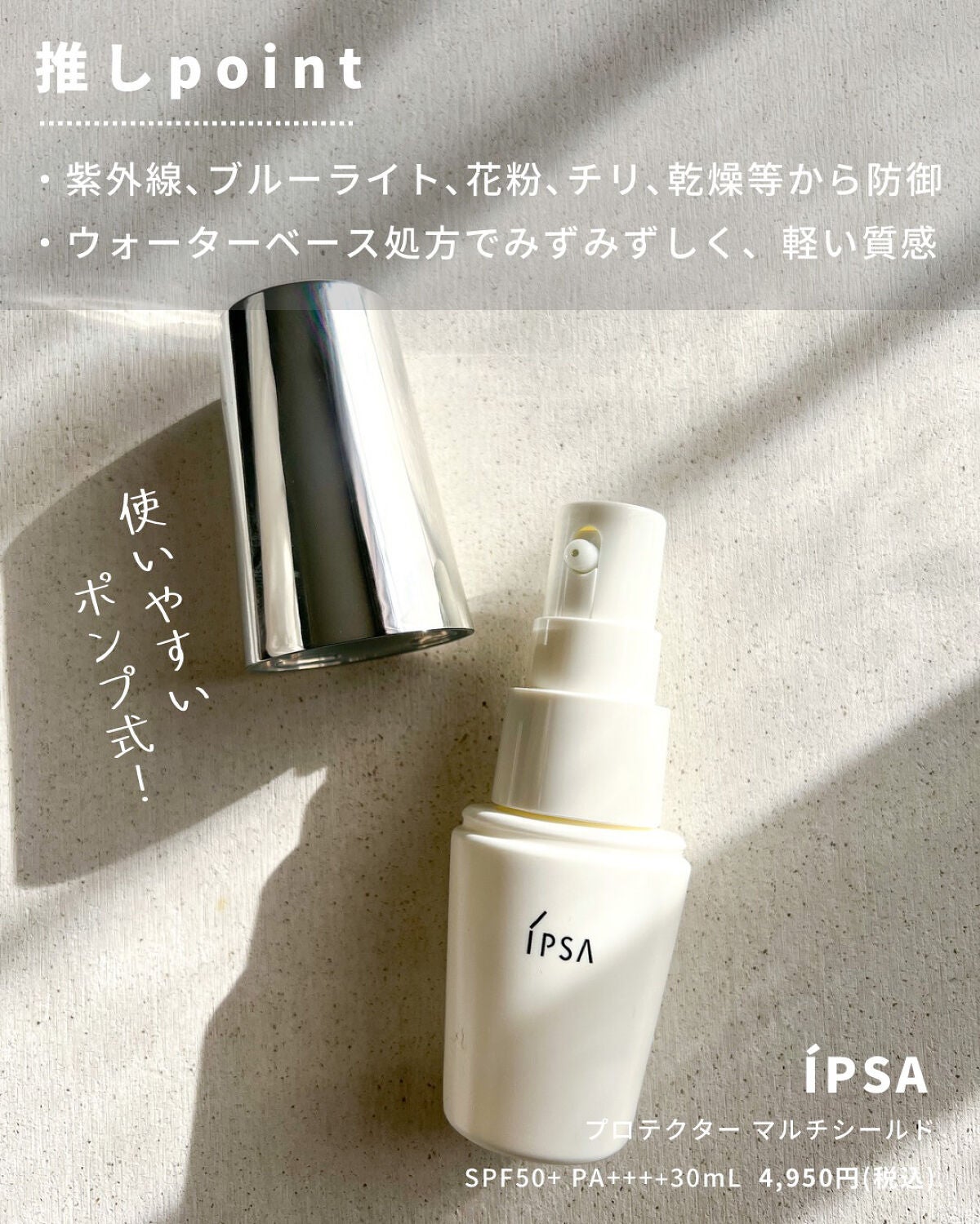 プロテクター マルチシールド/IPSA/日焼け止めミルクを使ったクチコミ(2枚目)