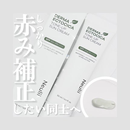 ダーマエクトシカトーンアップサンクリーム/Neulii/日焼け止めクリームを使ったクチコミ(1枚目)