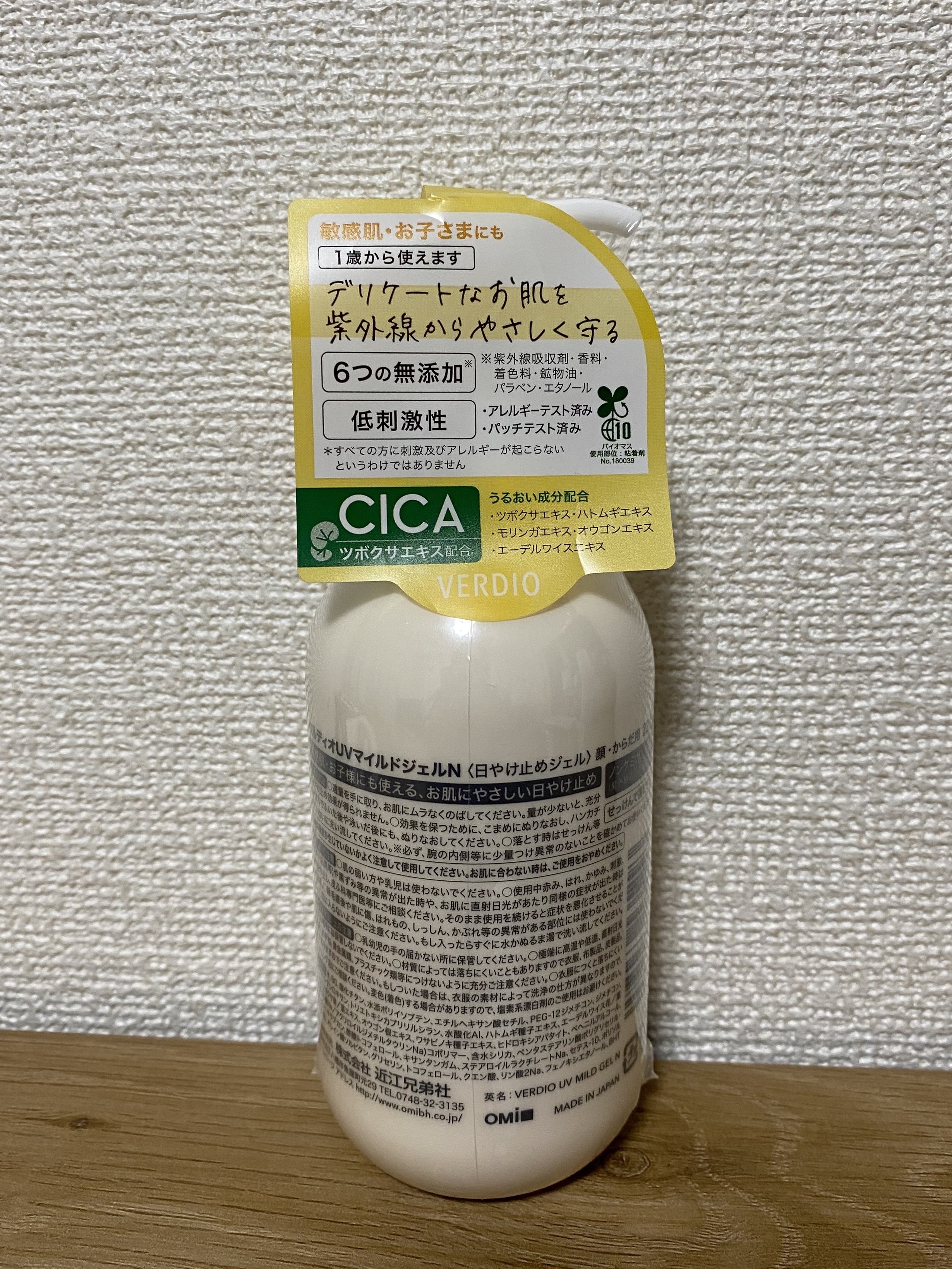 ベルディオUVマイルドジェルN/メンターム/日焼け止めジェルを使ったクチコミ（2枚目）