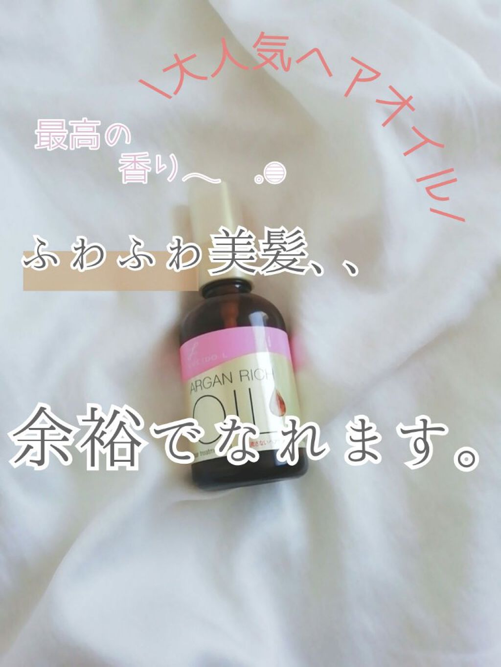 オイルトリートメント #EXヘアオイル/ルシードエル/ヘアオイルを使ったクチコミ（1枚目）