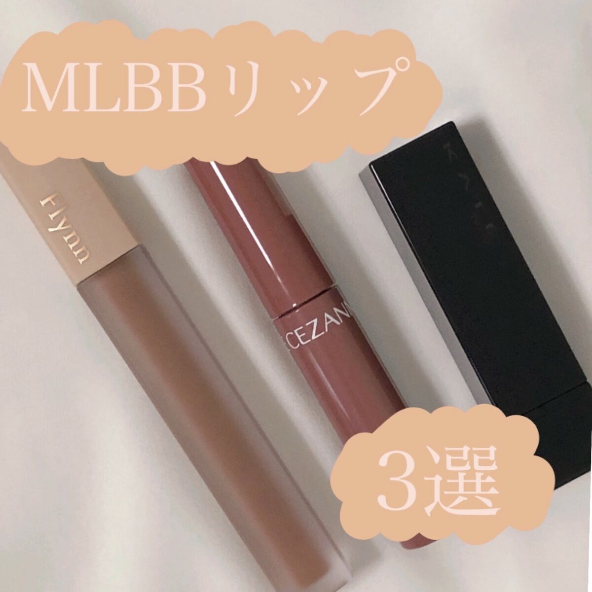 アディクション ベルベットティント/Flynn/リップティントを使ったクチコミ（1枚目）