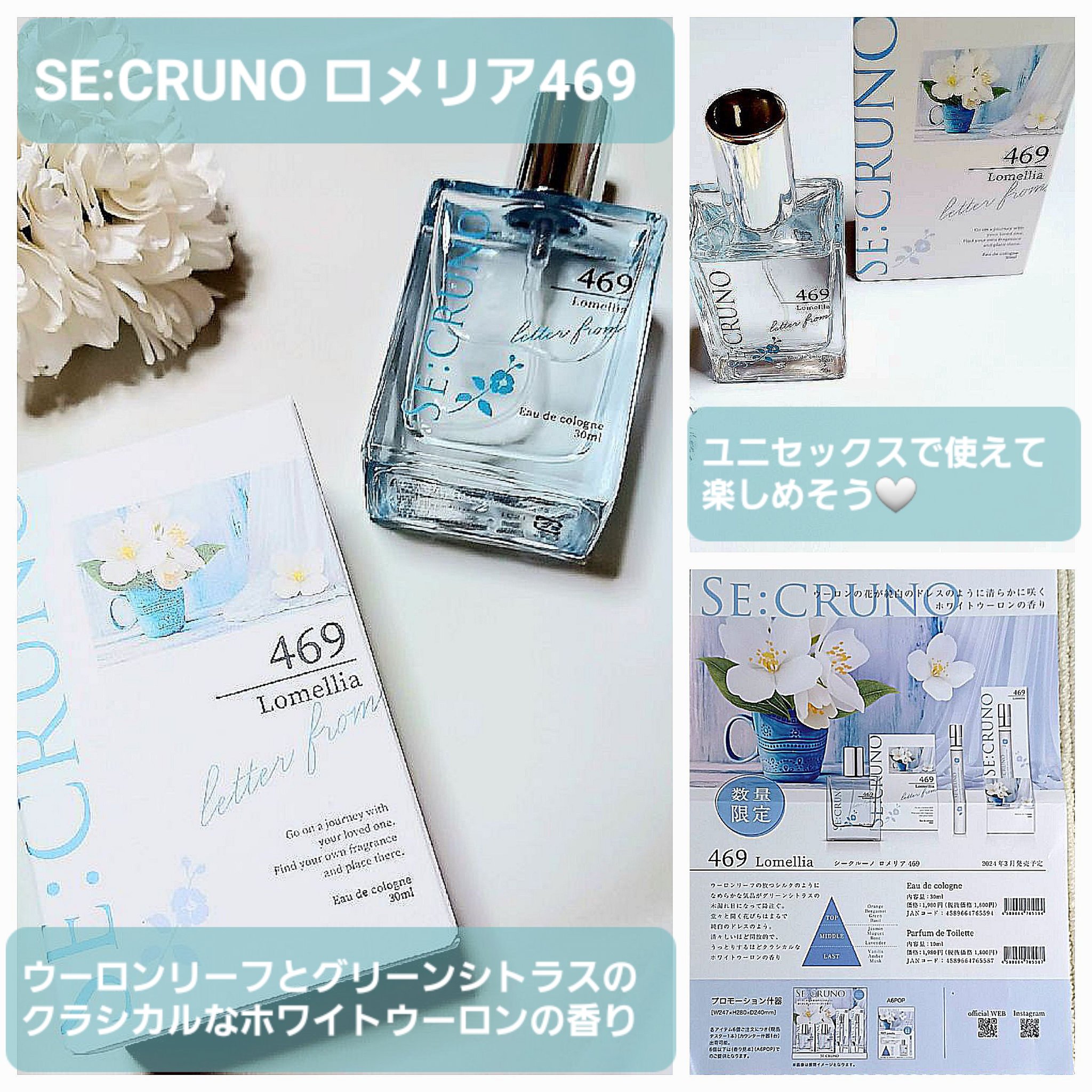 オーデコロン ロメリア 469/SE:CRUNO/香水(レディース)を使ったクチコミ（1枚目）