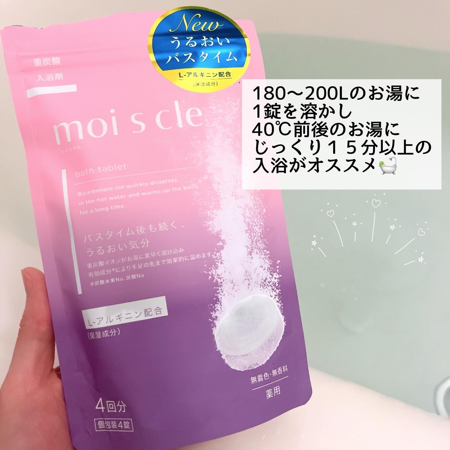重炭酸入浴剤 moi s cle /アイリスオーヤマ/炭酸系入浴剤を使ったクチコミ（3枚目）