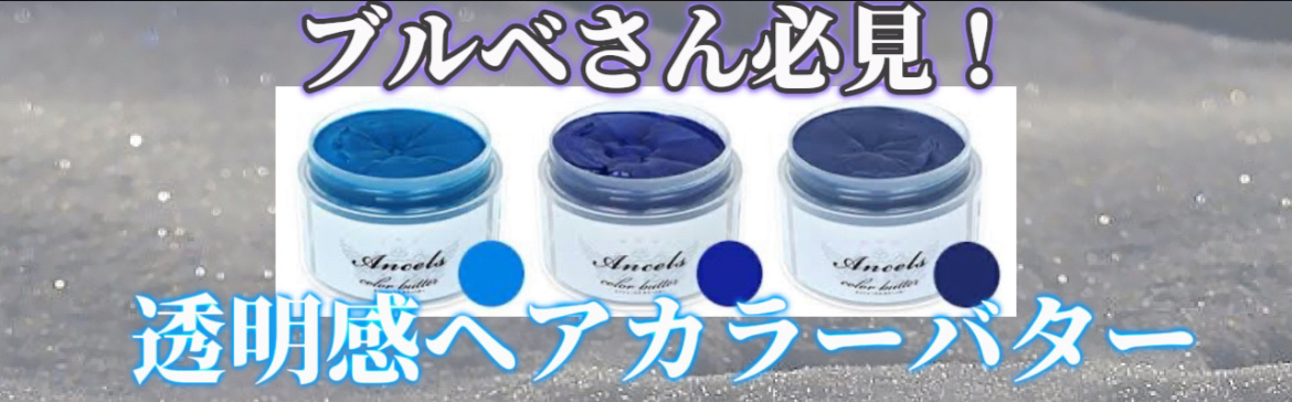 エンシェールズカラーバター/エンシェールズ/ヘアカラーを使ったクチコミ（1枚目）