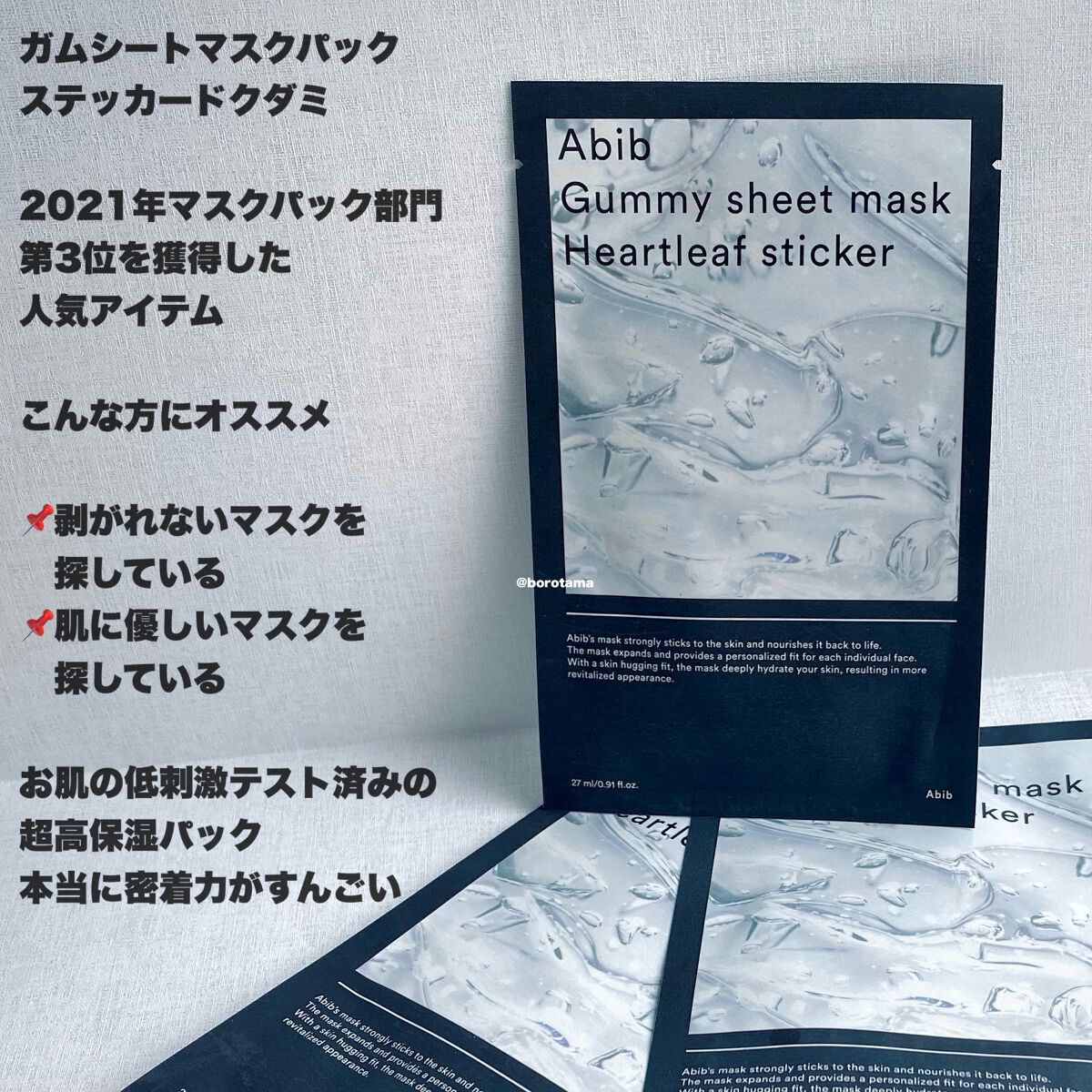 弱酸性pHシートマスク ドクダミフィット/Abib /シートマスク・パックを使ったクチコミ(7枚目)