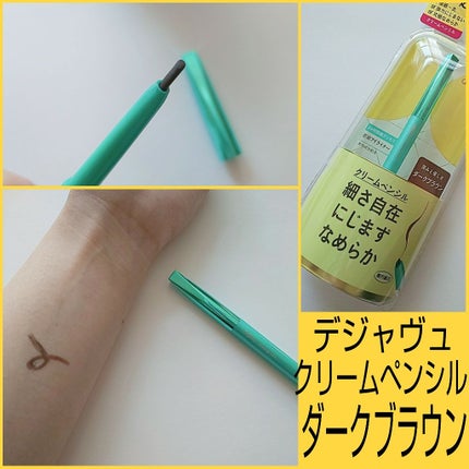 「密着アイライナー」クリームペンシル/デジャヴュ/ペンシルアイライナーを使ったクチコミ(1枚目)