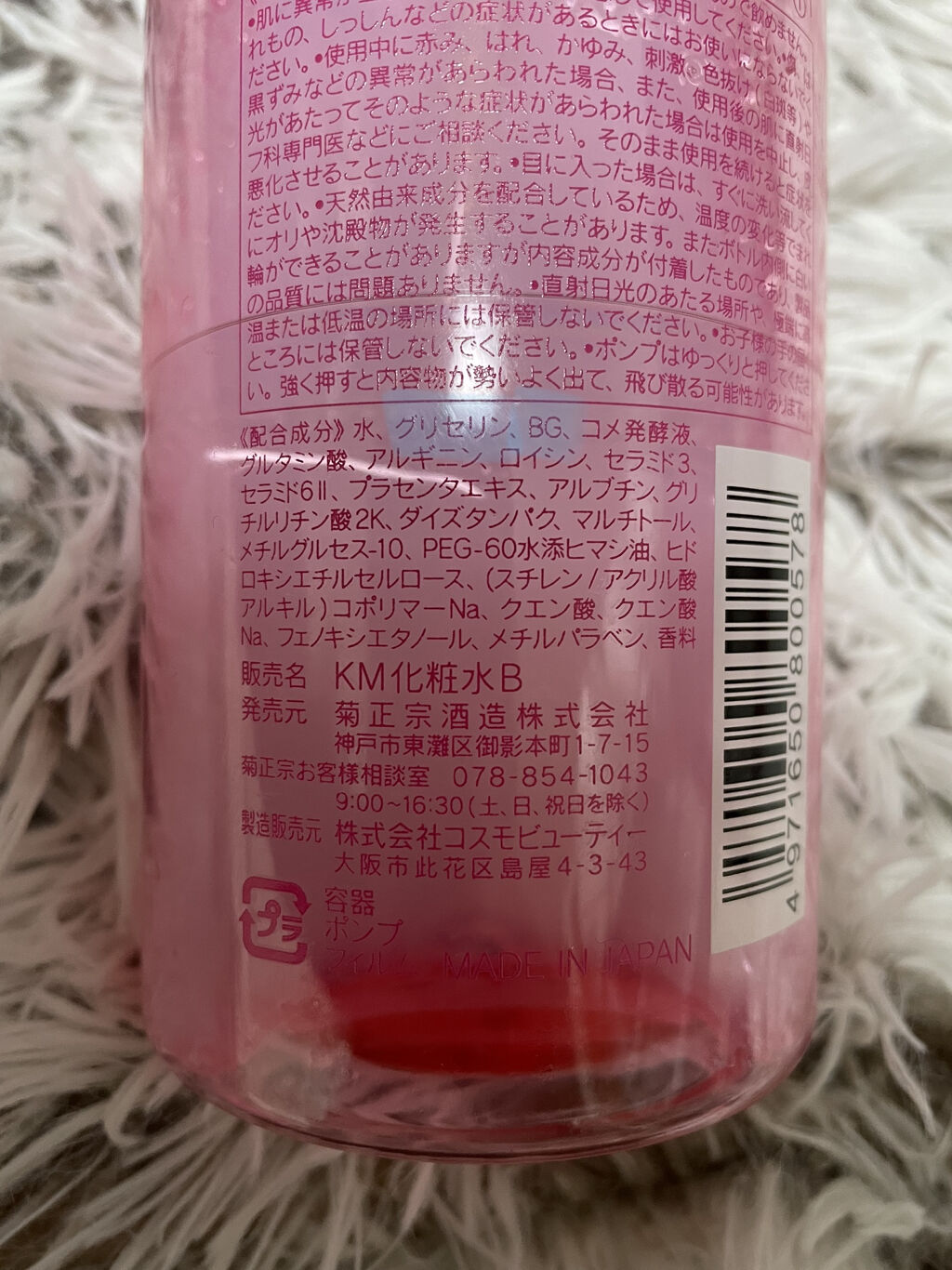 菊正宗 日本酒の化粧水 高保湿/菊正宗/化粧水を使ったクチコミ（2枚目）