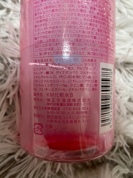 菊正宗 日本酒の化粧水 高保湿/菊正宗/化粧水を使ったクチコミ(2枚目)