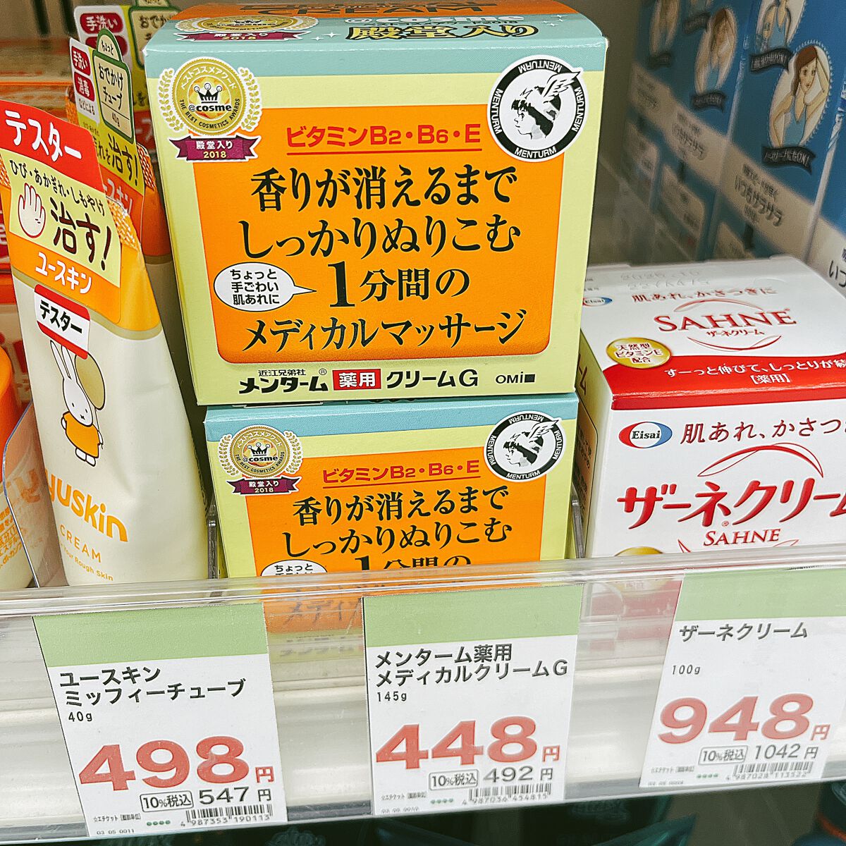 メディカルクリームG(薬用クリームG)/メンターム/ハンドクリームを使ったクチコミ(9枚目)