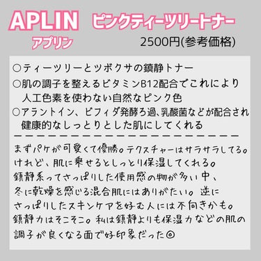 ピンクティーツリートナー/APLIN/化粧水を使ったクチコミ（2枚目）