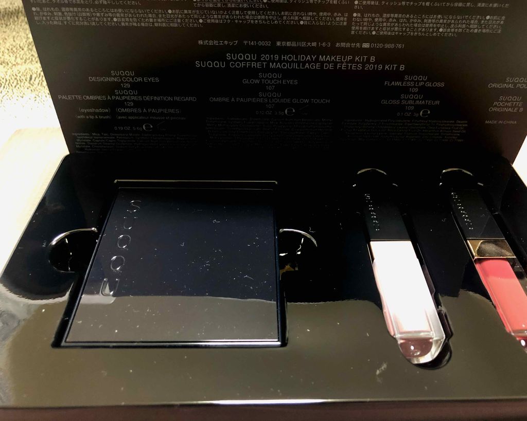 2019 ホリデー メイクアップ キット/SUQQU/メイクアップキットを使ったクチコミ（2枚目）