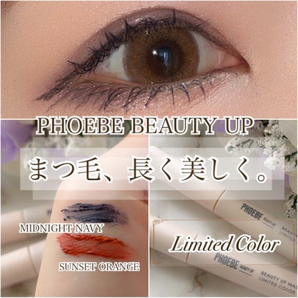 ビューティーアップマスカラ/PHOEBE BEAUTY UP/マスカラを使ったクチコミ(1枚目)