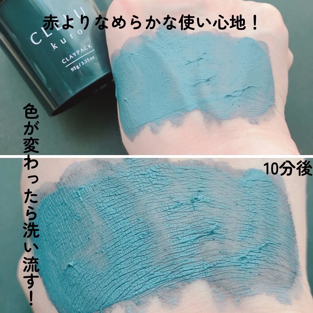 クレル クレイパック kuro〈洗い流すタイプ〉　/CLELU/洗い流すパック・マスクを使ったクチコミ（3枚目）