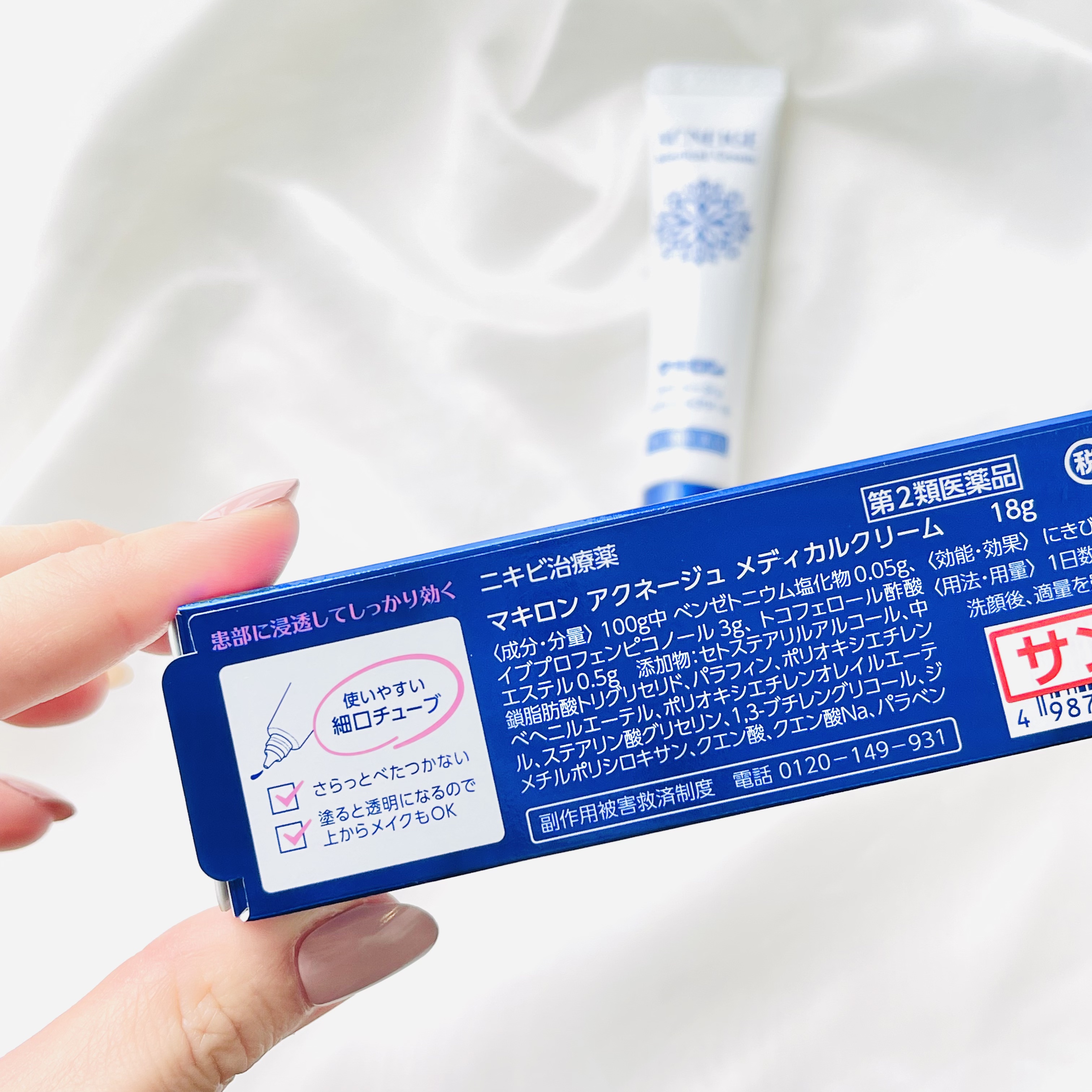  マキロン アクネージュ メディカルクリーム	(医薬品）	/マキロン/その他を使ったクチコミ（3枚目）