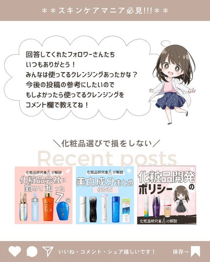 とまと村長@化粧品研究者 on LIPS 「推しクレンジング教えて!フォロワーさんに以前ストーリーで推しク..」(10枚目)
