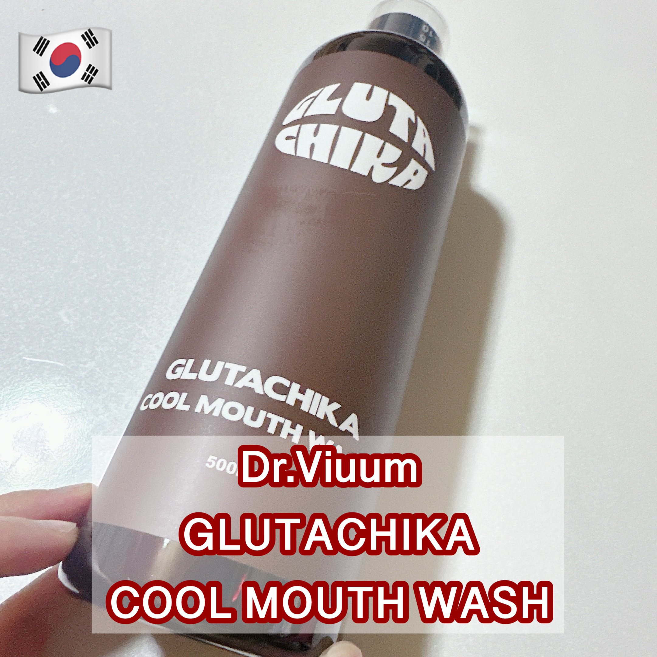 グルタチカクールマウスウォッシュ/Dr.Viuum/マウスウォッシュ・スプレーを使ったクチコミ（1枚目）