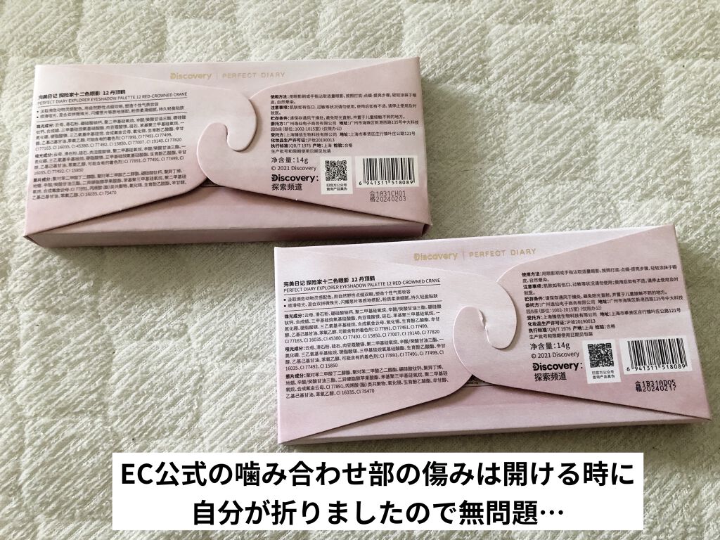 エクスプローラ12色 動物アイシャドウパレット タンチョウ鶴/PERFECT DIARY/アイシャドウパレットを使ったクチコミ（3枚目）