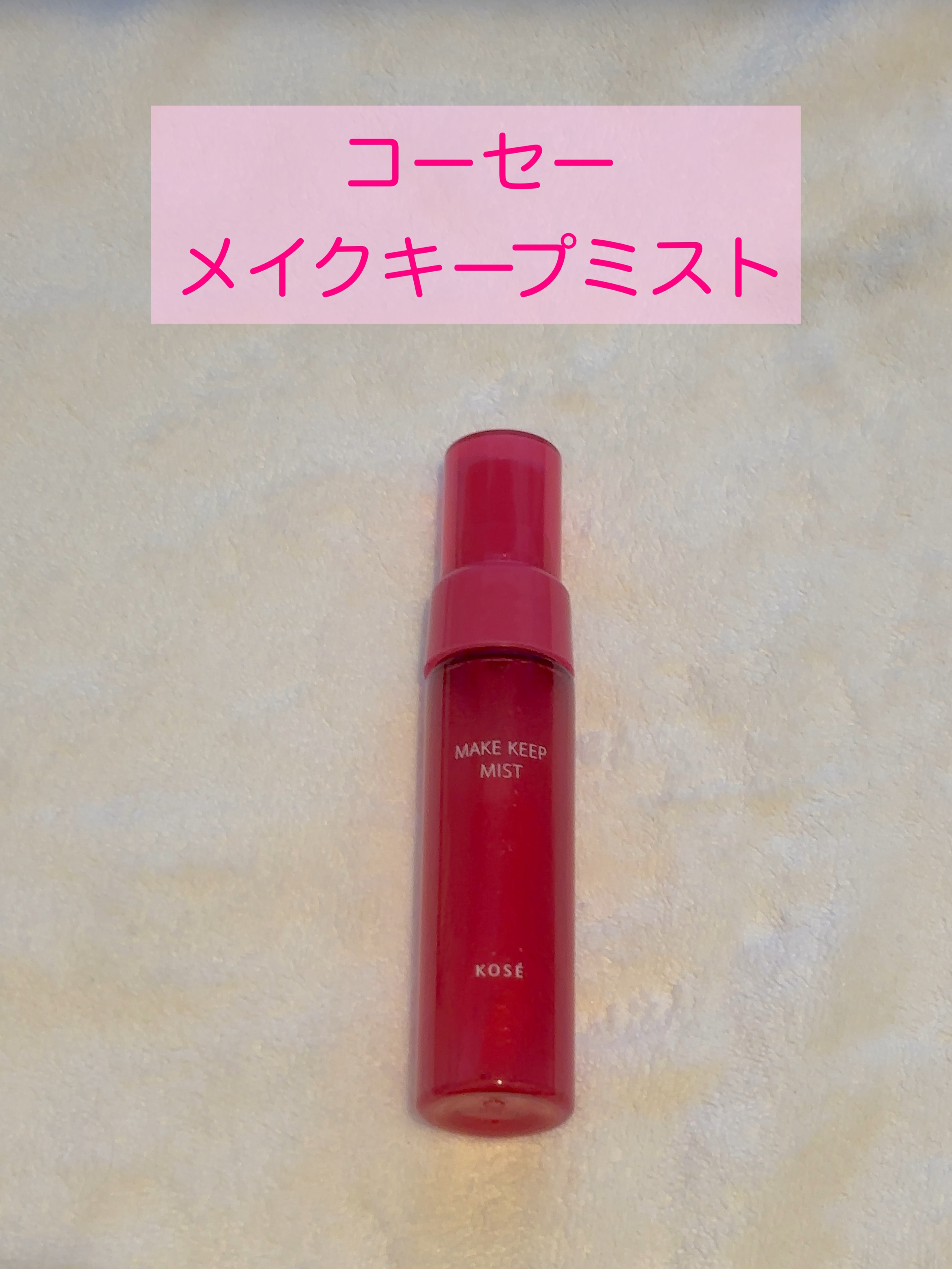 フィックス メイクアップ/CLARINS/ミスト状化粧水を使ったクチコミ（3枚目）