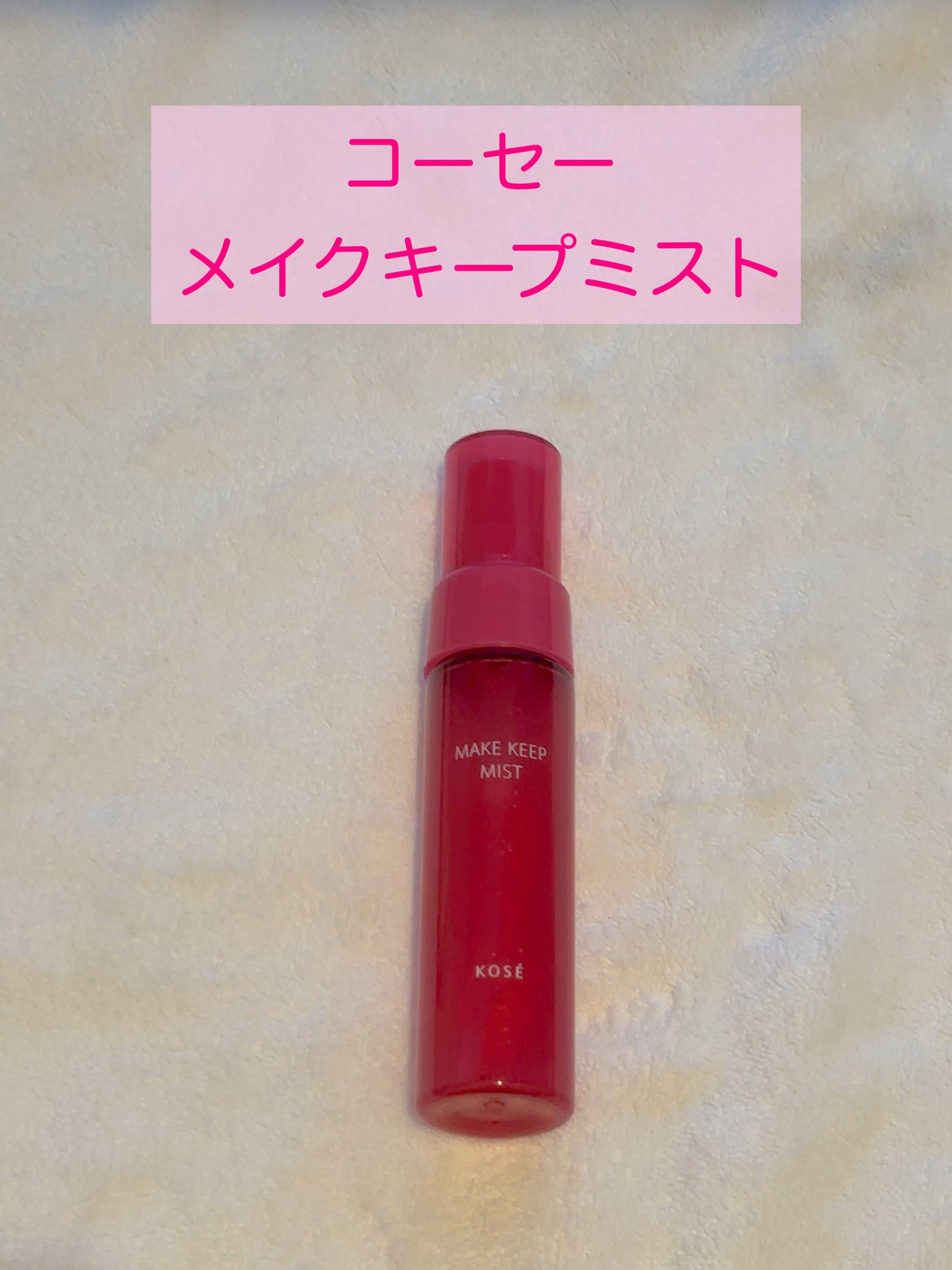 フィックス メイクアップ/CLARINS/ミスト状化粧水を使ったクチコミ(3枚目)