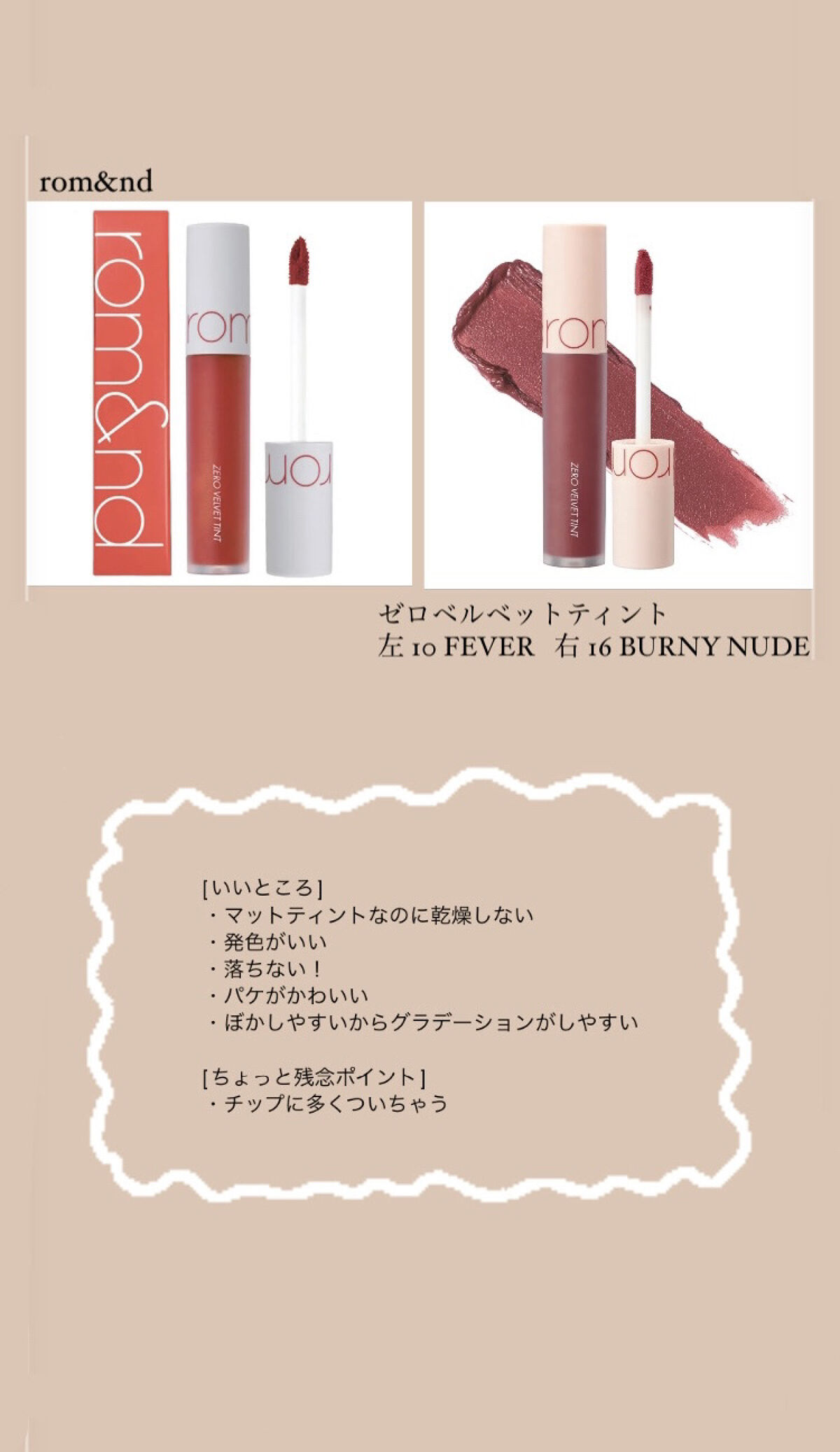 ゼロベルベットティント/rom&nd/リップティントを使ったクチコミ（1枚目）