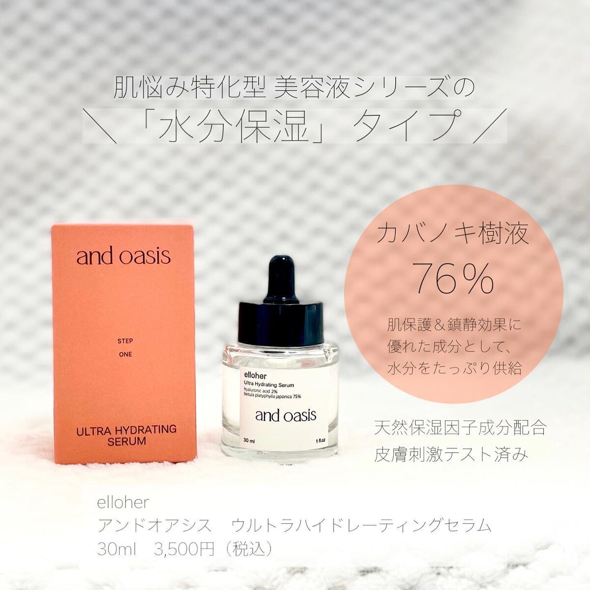アンドオアシス - Ultra Hydrating Serum/elloher/美容液を使ったクチコミ(3枚目)