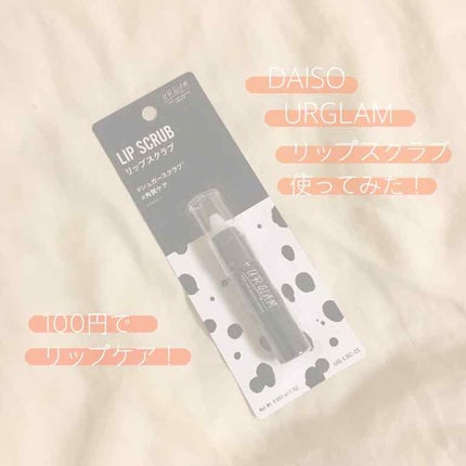 UR GLAM LIP SCRUB/U R GLAM/リップスクラブを使ったクチコミ(1枚目)