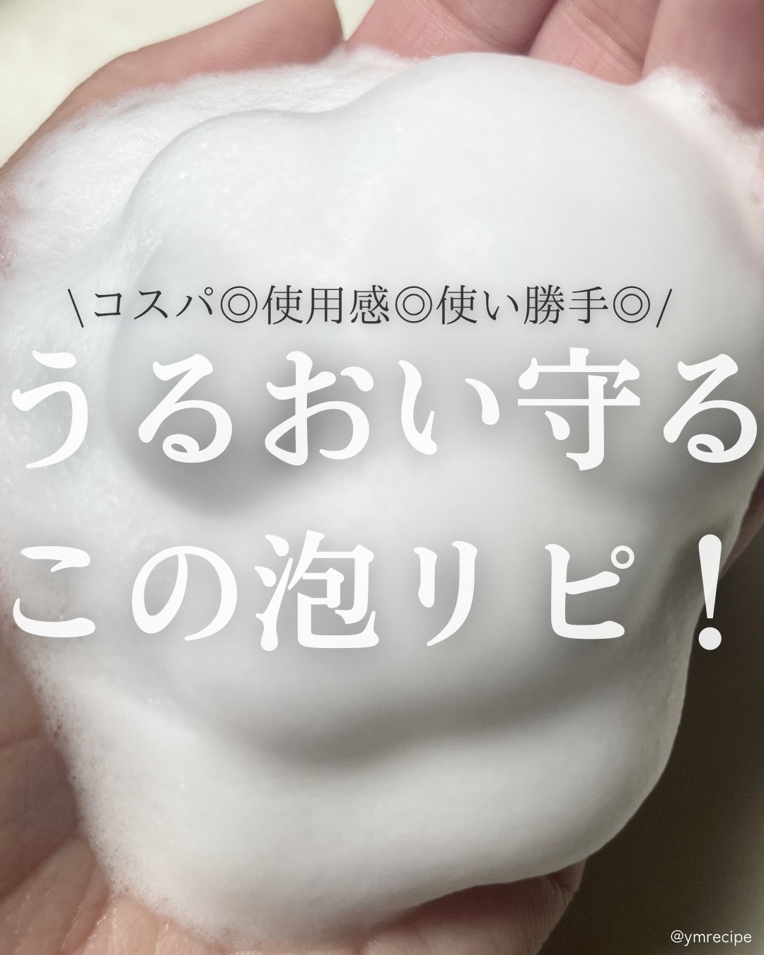 極潤 ヒアルロン泡洗顔/肌ラボ/泡洗顔を使ったクチコミ（1枚目）