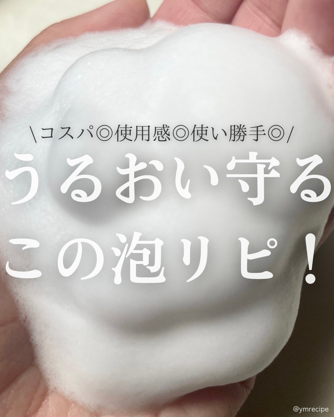 極潤 ヒアルロン泡洗顔/肌ラボ/泡洗顔を使ったクチコミ(1枚目)