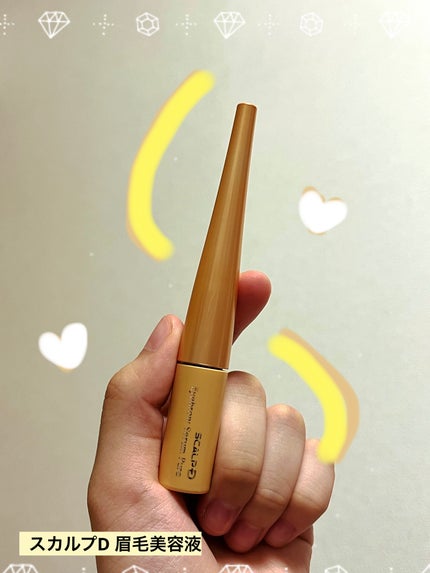スカルプD ボーテ ピュアフリーアイブロウセラム/アンファー(スカルプD)/その他アイブロウを使ったクチコミ(1枚目)