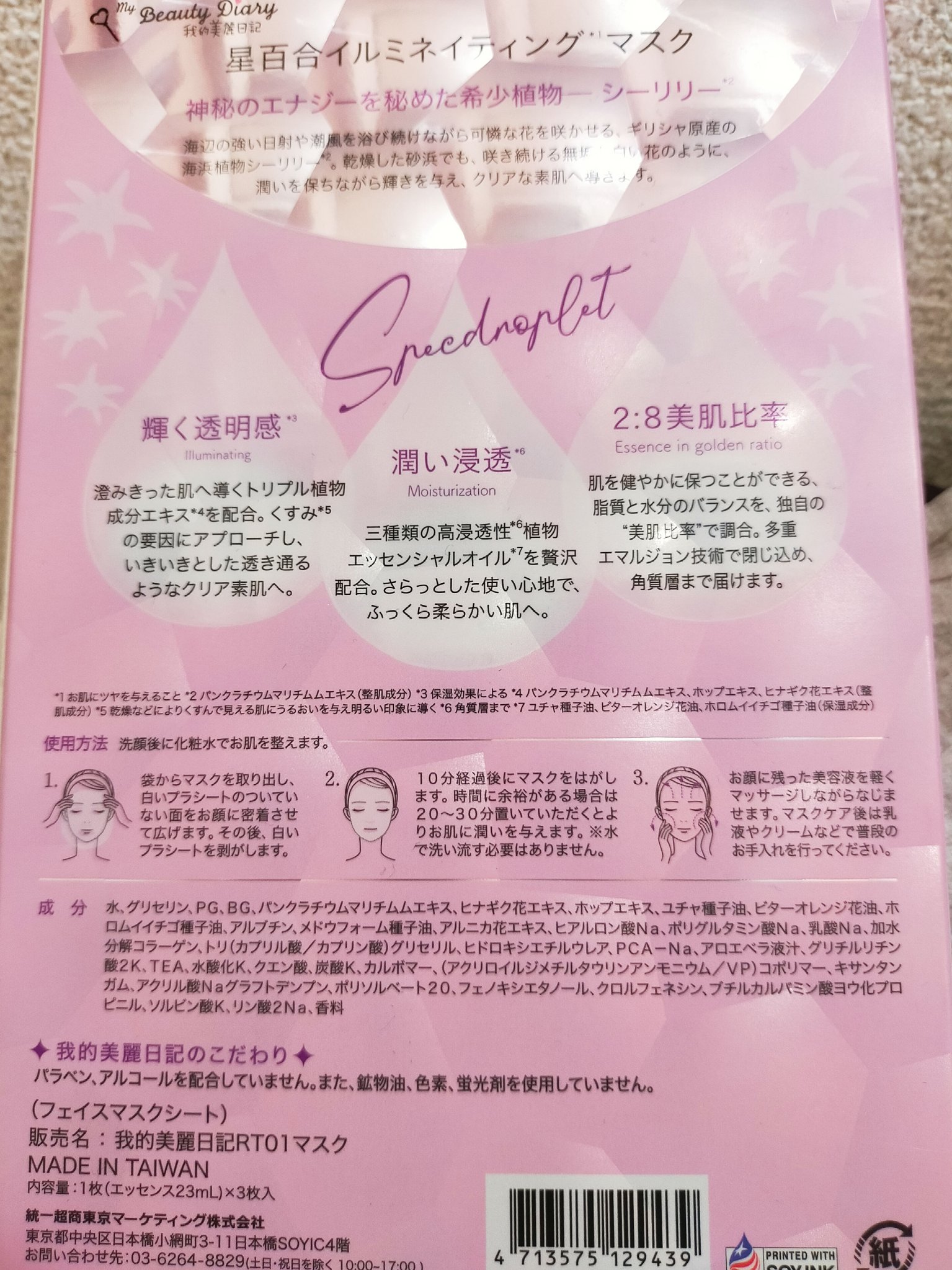 星百合イルミネイティングマスク/我的美麗日記/シートマスク・パックを使ったクチコミ（2枚目）