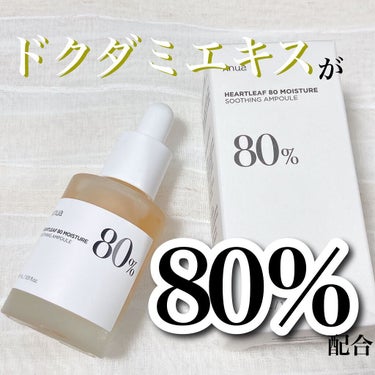 Anua ドクダミ80％スージングアンプルのクチコミ「【ドクダミエキス80%＋ノンコメドジェニック美容液
を試してみました！】



最近本当に"C.....」（1枚目）