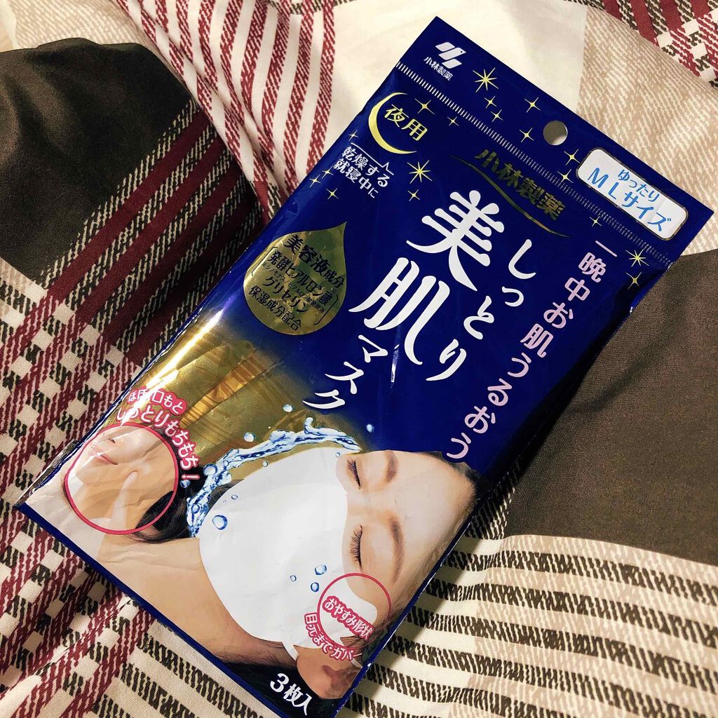 しっとり美肌マスク/小林製薬/マスクを使ったクチコミ(1枚目)
