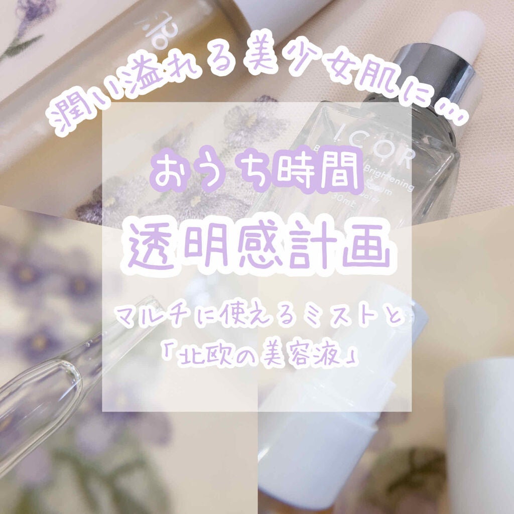 オイルインミストトナー/ICOR/ミスト状化粧水を使ったクチコミ(1枚目)