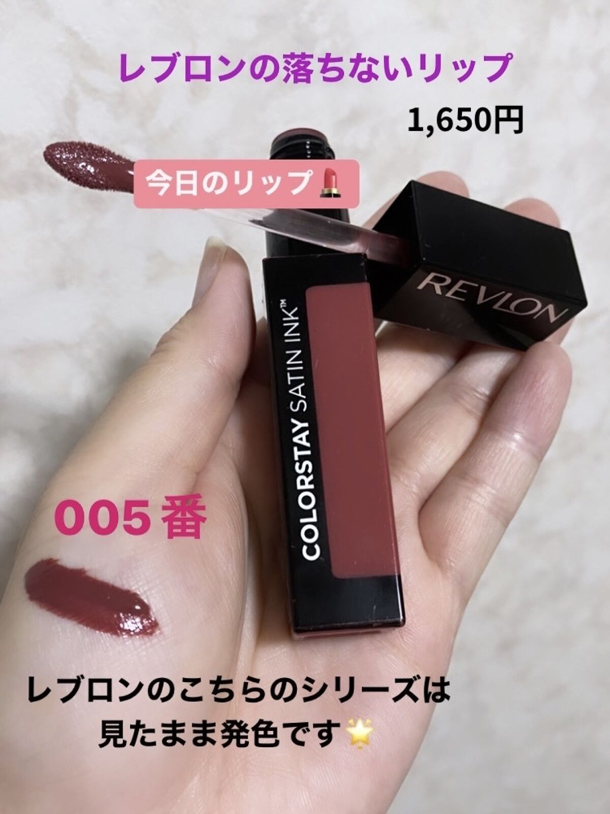 カラーステイ サテン インク/REVLON/口紅を使ったクチコミ（1枚目）