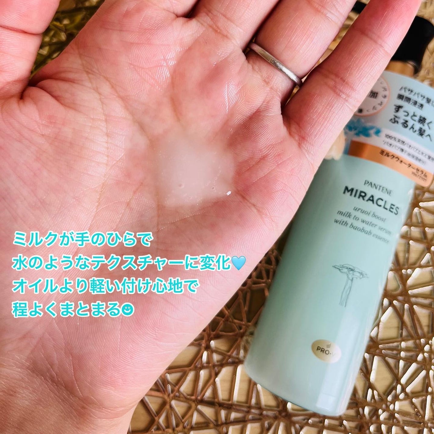 ミラクルズ うるおいブーストミルクウォーターセラム/パンテーン/アウトバストリートメントを使ったクチコミ(2枚目)