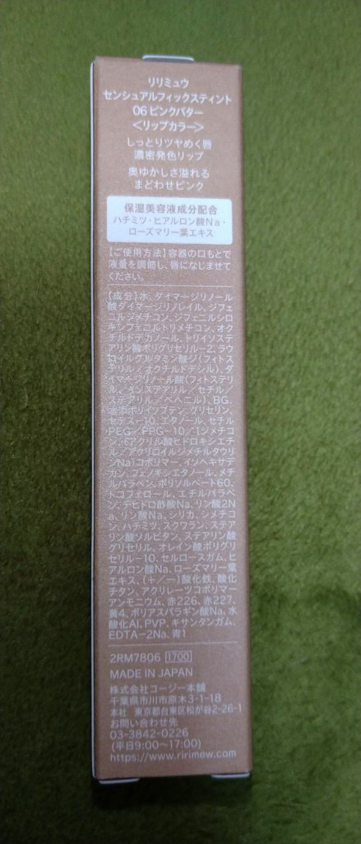 センシュアルフィックスティント/Ririmew/リップティントを使ったクチコミ(2枚目)