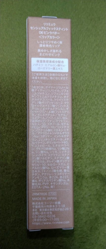センシュアルフィックスティント/Ririmew/リップティントを使ったクチコミ(2枚目)