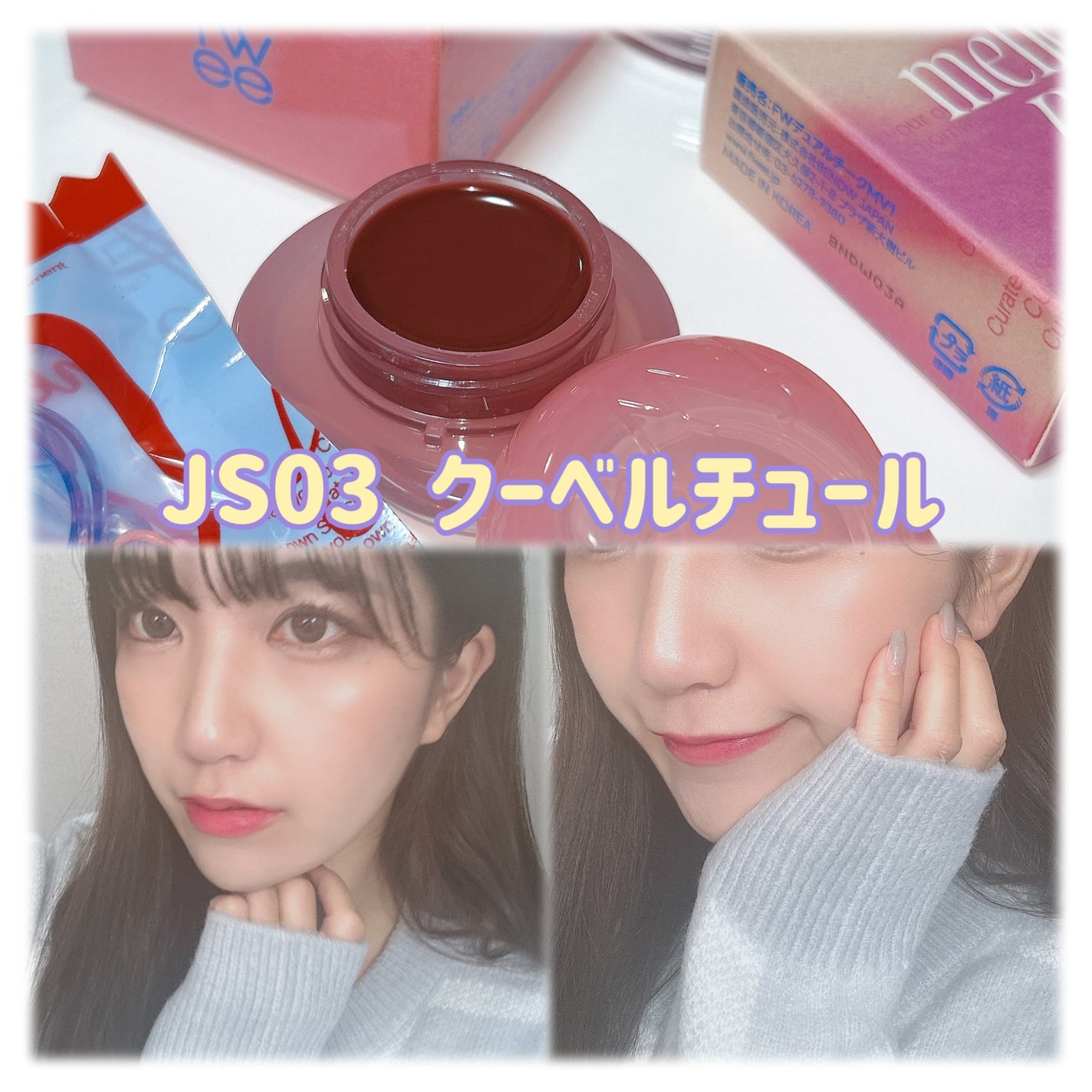 フィー リップアンドチーク グローイジェリーポット/fwee/リップグロスを使ったクチコミ(3枚目)