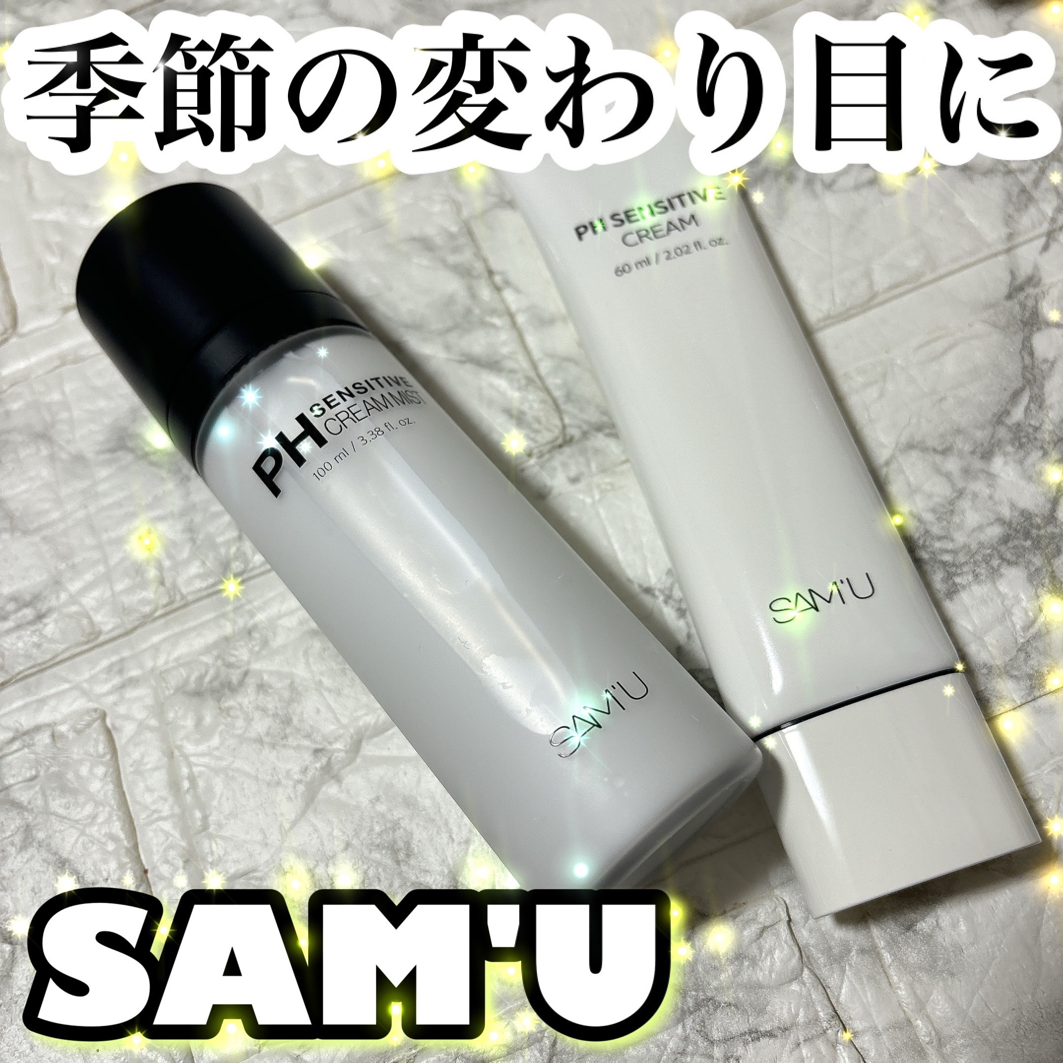 PHセンシティブクリームミスト/SAM'U/ミスト状化粧水を使ったクチコミ（1枚目）