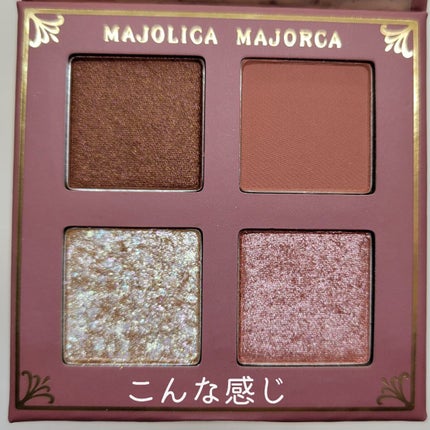 シャドーフラッシュ /MAJOLICA MAJORCA/アイシャドウパレットを使ったクチコミ(5枚目)
