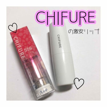 ［🧜🏻‍♀️］
11月1日発売！！
数量限定の#ちふれ のリップ 556番レッド系💄


［💞］
"商品紹介"
◇美容液と同じぐらいヒアルロン酸を配合した、しっとりうるおう唇

◇全18色


［👍🏻］