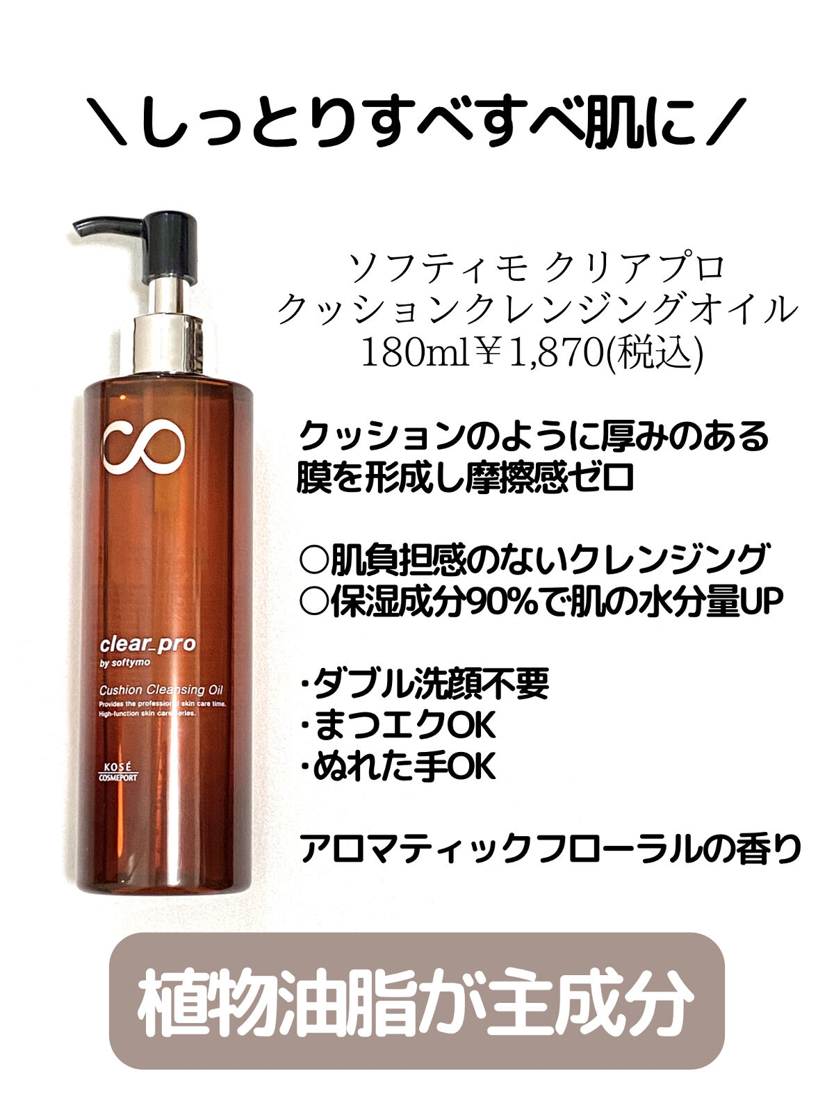 ソフティモ クリアプロ 酵素クレンジングオイル/ソフティモ/オイルクレンジングを使ったクチコミ（3枚目）