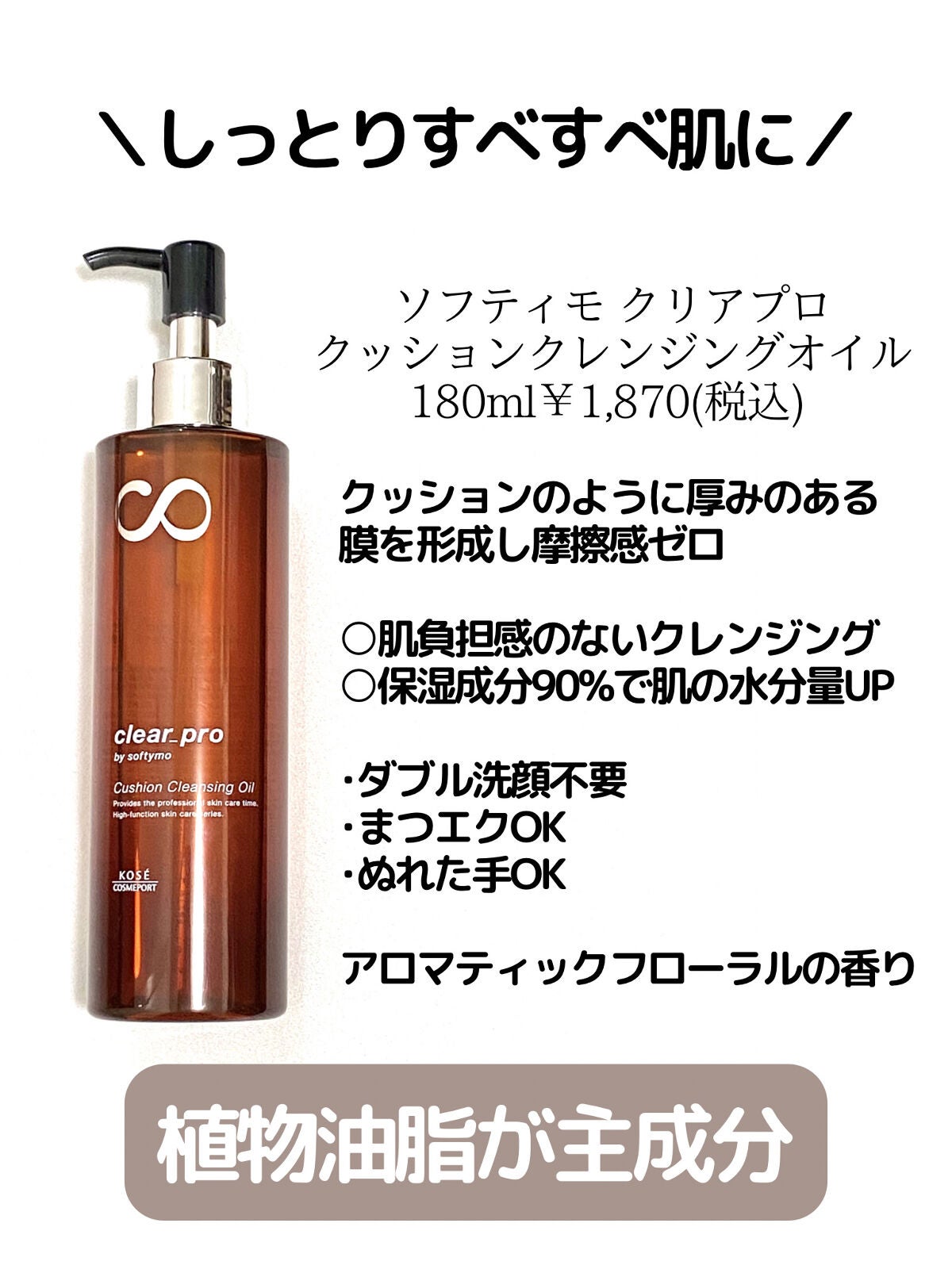 ソフティモ クリアプロ 酵素クレンジングオイル/ソフティモ/オイルクレンジングを使ったクチコミ(3枚目)