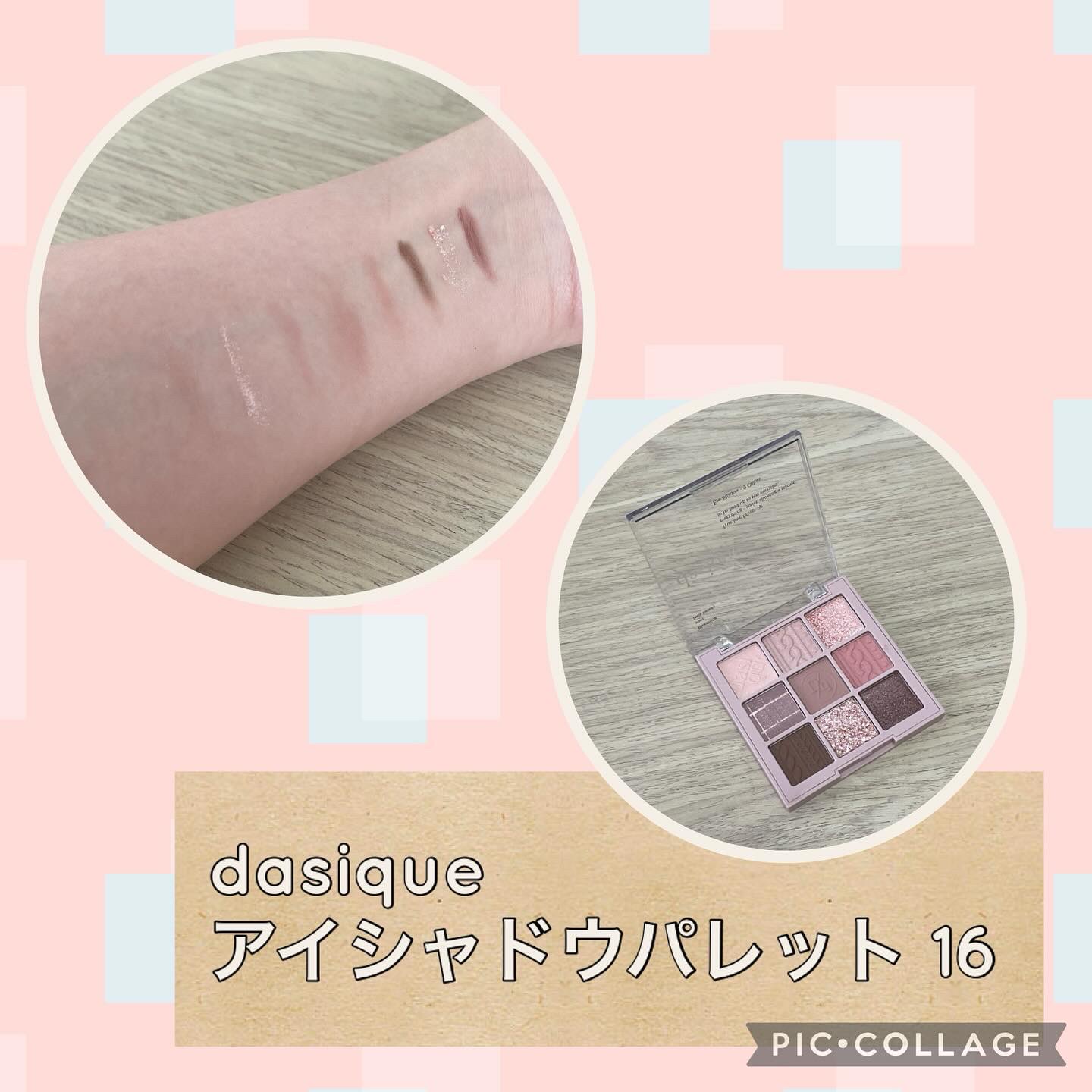 シャドウパレット/dasique/アイシャドウパレットを使ったクチコミ（1枚目）