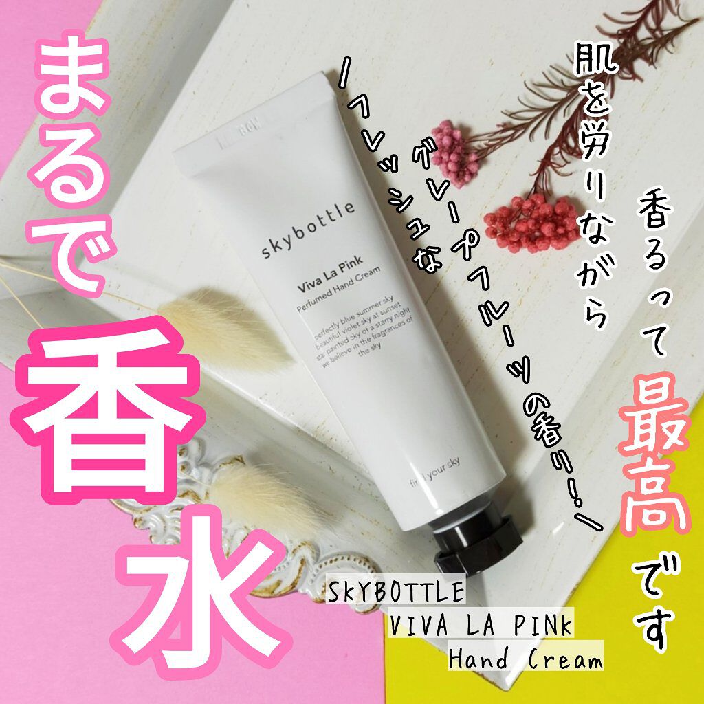 ビバラピンク パフュームハンドクリーム/skybottle/ハンドクリームを使ったクチコミ（1枚目）
