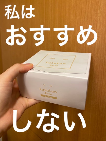 ルルルンピュア 白(クリア)/ルルルン/シートマスク・パックを使ったクチコミ(1枚目)