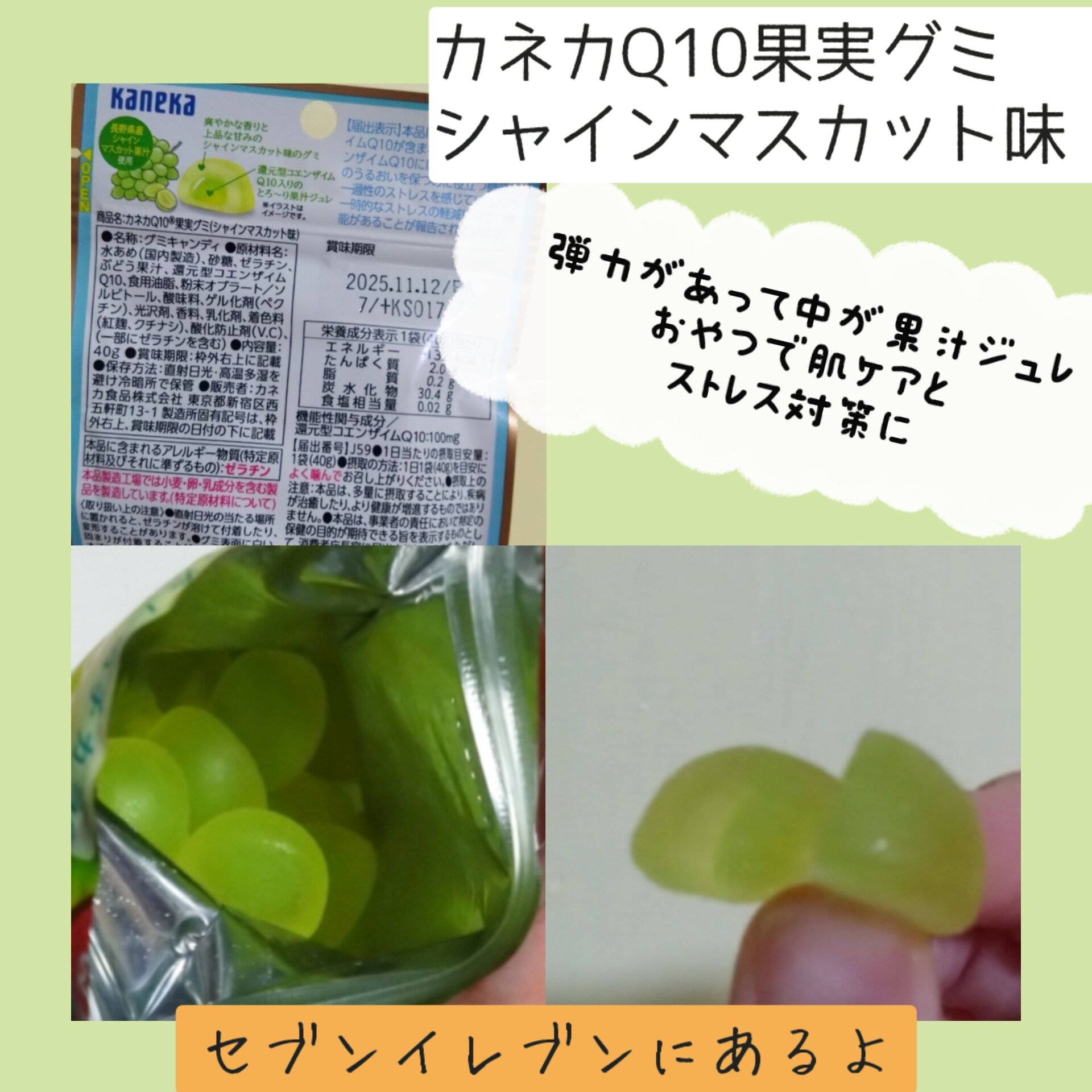 カネカQ10果実グミ/カネカ/バランス栄養食を使ったクチコミ（2枚目）